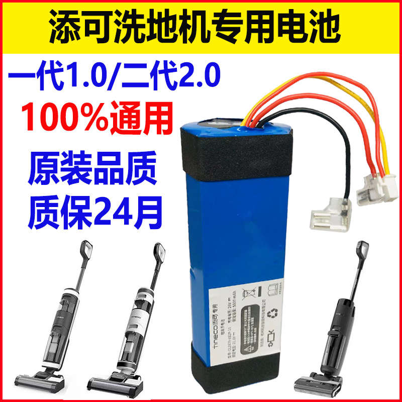 Tineco添可芙万一代1.0洗地机锂电池组拖地机FW25M原装HF20E更换6
