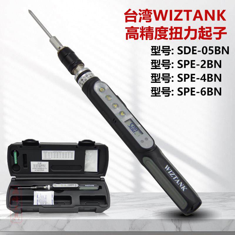 台湾WIZTANK数显扭力起子预置扭矩螺丝刀扭力计十字一字SDE-05BN