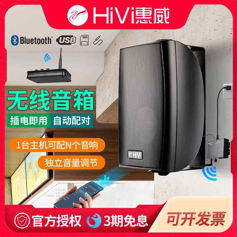 惠威无线蓝牙壁挂音箱台球室店铺挂式音响背景音乐会议环绕重低音