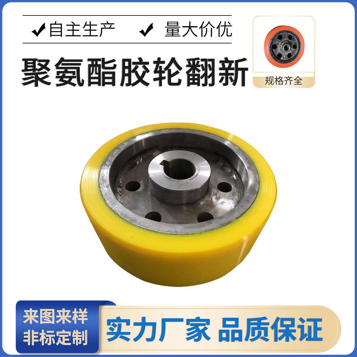 厂家大型聚氨酯轮类加工PU聚氨酯滚轮包胶大型轮类产品修复翻新