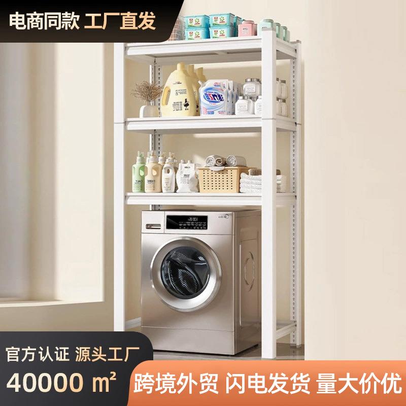 洗衣机置物架子滚筒翻盖收纳架阳台落地多用途洗衣机上置物收纳架