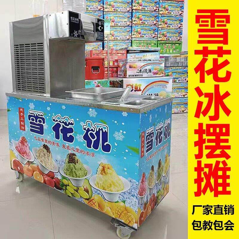 夏日雪花冰机全自动牛奶冰沙机摆摊设备刨冰商用雪花绵绵冰制冰机
