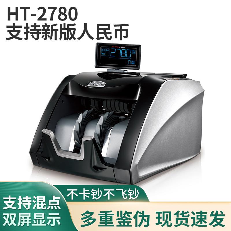 康艺HT-2780(B)验钞机商用家用智能通用点钞支持升级混点合计点钞