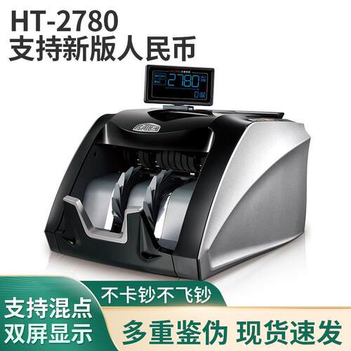 康艺HT-2780(B)验钞机商用家用智能通用点钞支持升级混点合计点钞
