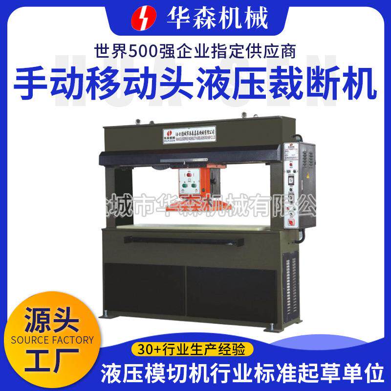 厂家供应手动移动头液压裁断机鞋垫鞋帮裁切机砂纸研磨材料冲床