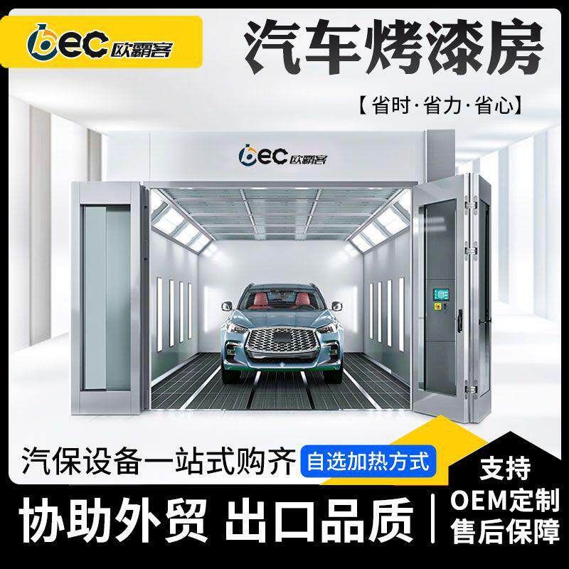 出口贸易烤漆房工厂油漆房品质汽车喷漆烤房