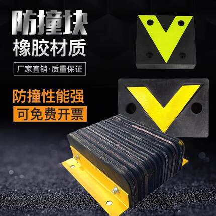 橡胶防撞条防撞块库物码流仓货卸平台头墙面保护垫缓357冲块防撞