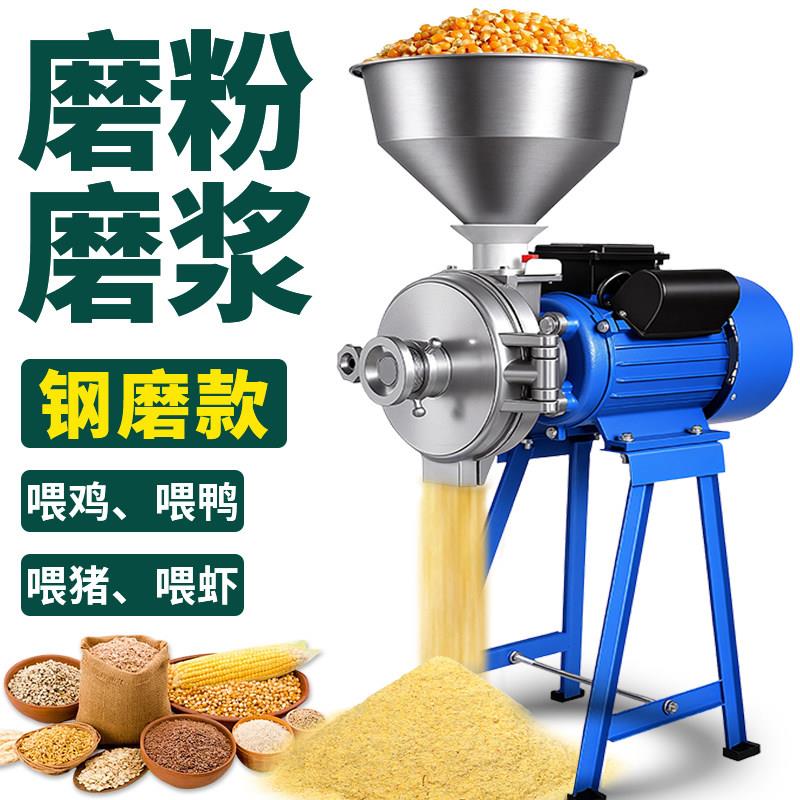玉米粉碎机家用220V商用打粉五谷杂粮研磨破碎小型干湿两用磨粉机