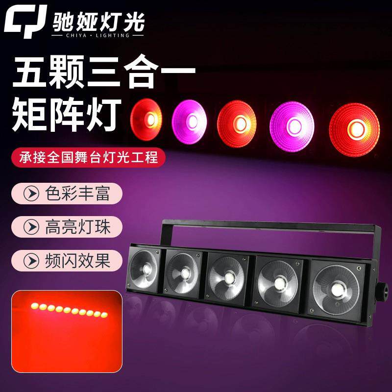 LED5头矩阵灯COB灯珠彩色三合一五眼黄金跑马灯演出点阵舞台灯光