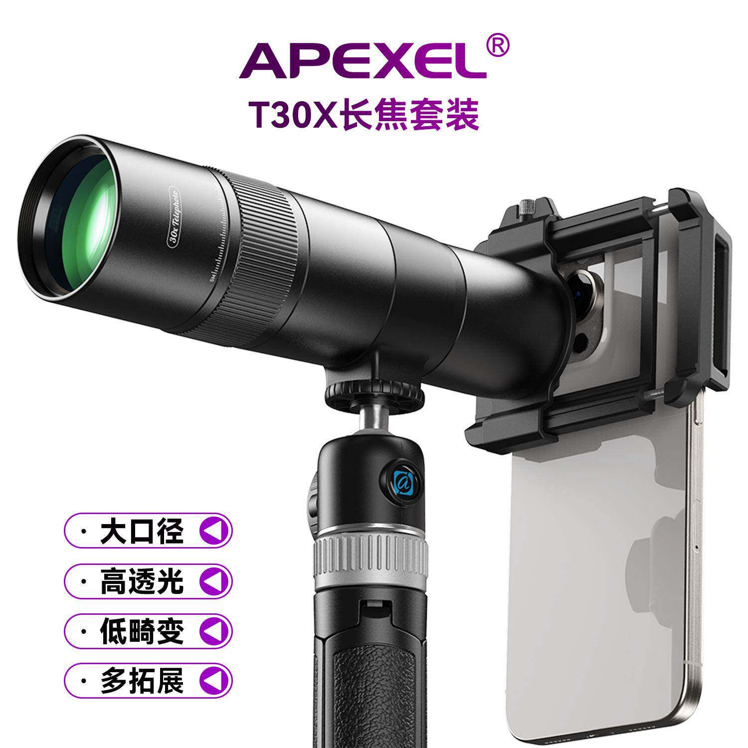 APEXEL专业大口径通光720MM户外摄影钓鱼演唱会T30倍手机长焦镜头