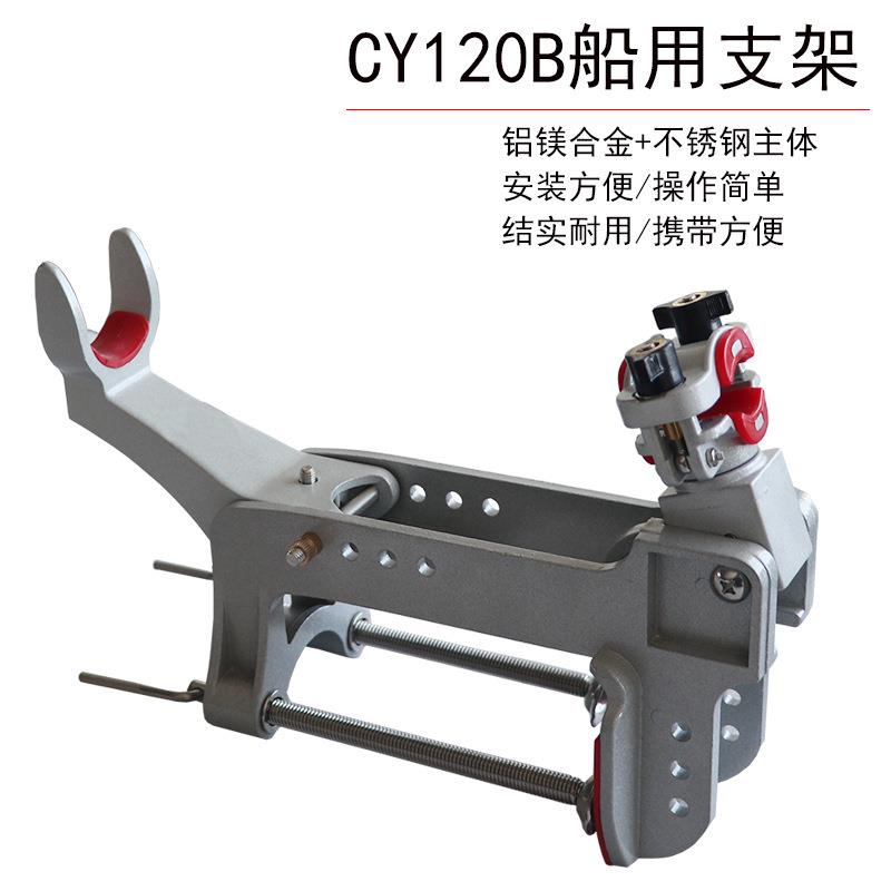 源头厂家CY120B全金属船钓支架可调节角度近海船钓炮台支架船用架