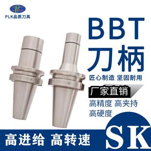 高精度BBT40数控刀柄双面拘束高速BBT40-SK061016精密加工铣刀