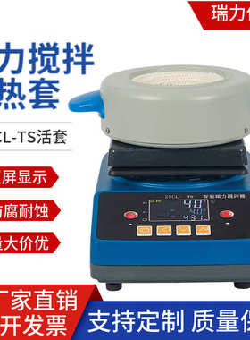 zncl数显智能磁力套搅拌器磁力搅拌器力恒温瑞仪器-ts实验室电热