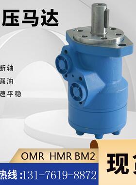 云扬液压BMR-245摆线液压马达OMP/HMP低速摆线液压马达型号齐全