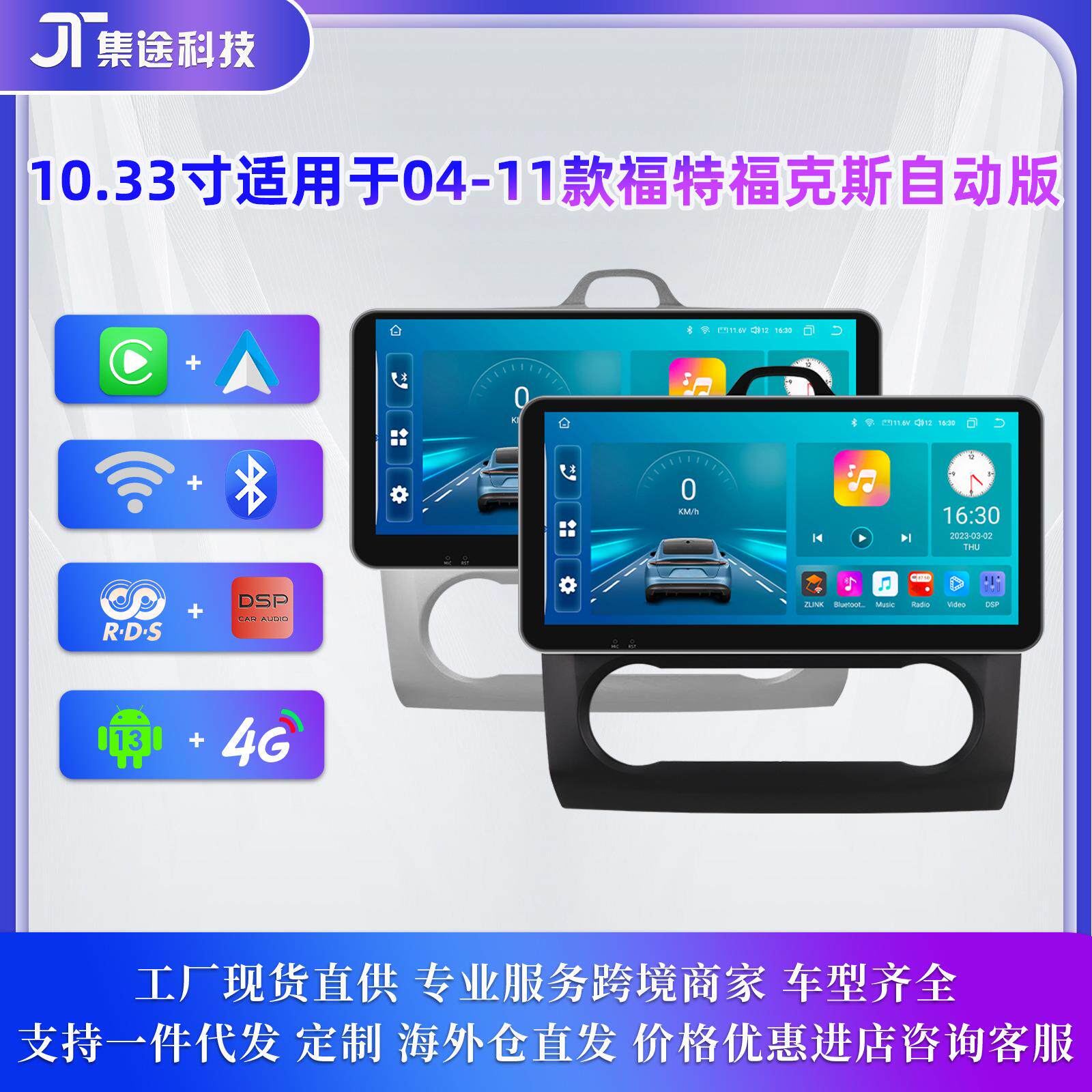 适用于04-11款福特福克斯Focus 安卓大屏车载导航仪带无线carplay