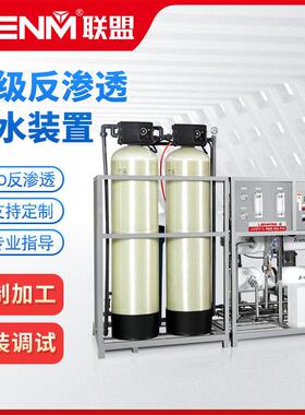 工业RO纯水设备软化水实验室超纯水机污水处理系统污水处理厂
