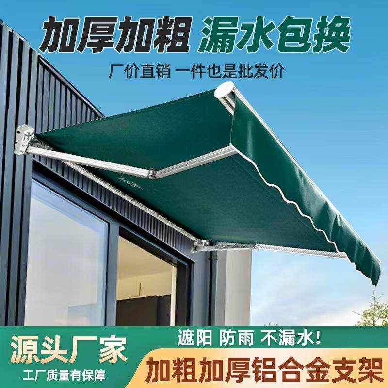 加厚户外遮阳棚伸缩式雨棚折叠屋檐遮雨棚阳台棚铝合金电动雨蓬