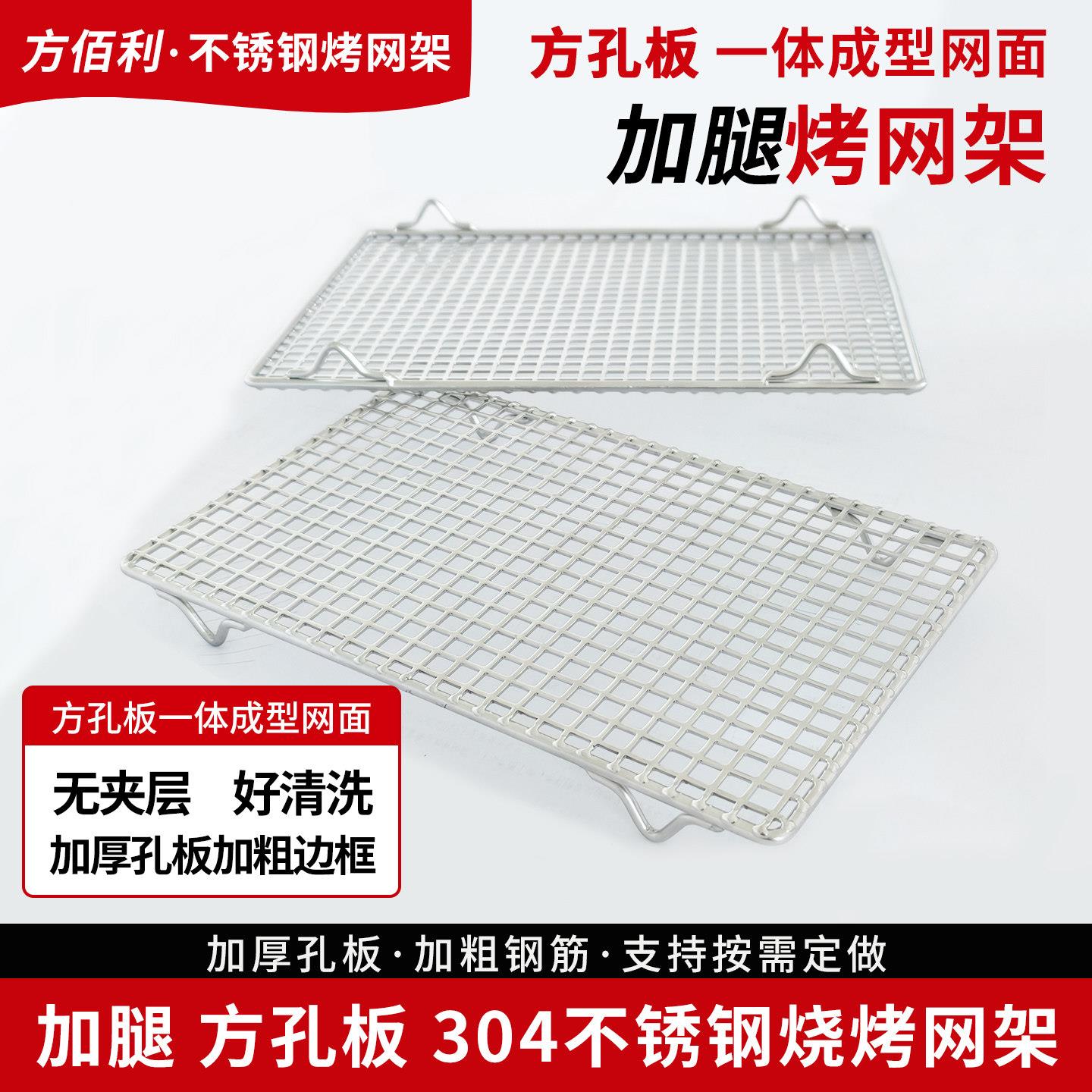 烧烤网架304不锈钢烘培晾架沥油控油网架烧烤架网格沥水猪肉网架