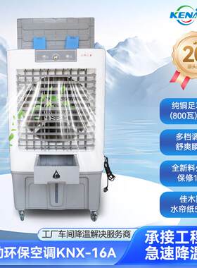 广东车间厂房可移动式环保冷风机超市办公室节能降温空调移动设备