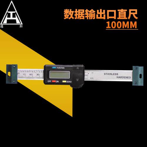 供应现货数显标尺 100MM 数据输出口直尺 厂家电子游标卡尺