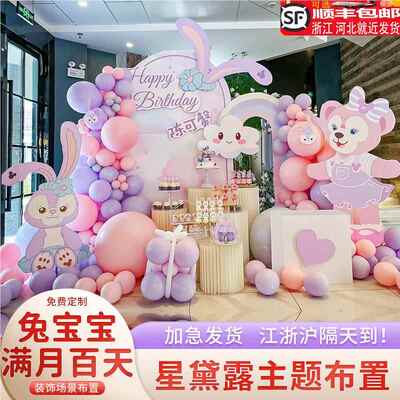 兔宝宝一周岁宴生日布置装饰场景女孩10岁星黛露百日宴kt板背景墙