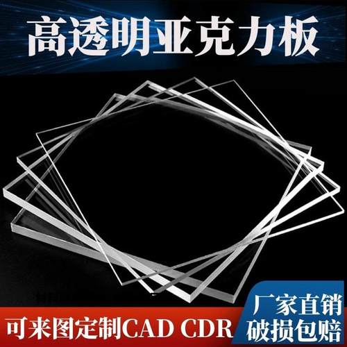 高透明亚克力板PC耐力板加工定制有机玻璃板2-300mm厚板