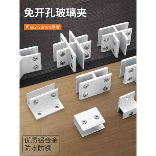 需定制玻璃固定夹HL型实心铝合金固定夹鱼缸玻璃柜花盆连接件免开