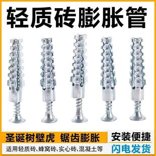 铁锯齿壁虎膨胀螺丝金属蓬胀管钉防松水泥墙轻质砖空心砖自攻螺钉