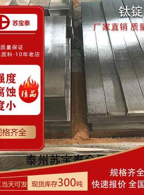 现货供应 供应TC4块锭 钛合金棒 规格齐全任意切割量大优惠