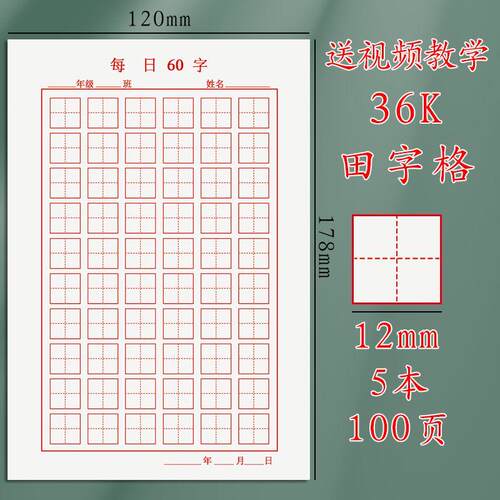 学生练字帖每日60字小学生硬笔书法练字专用纸田字格米字格作品纸寒暑假硬笔书法作品纸练习本