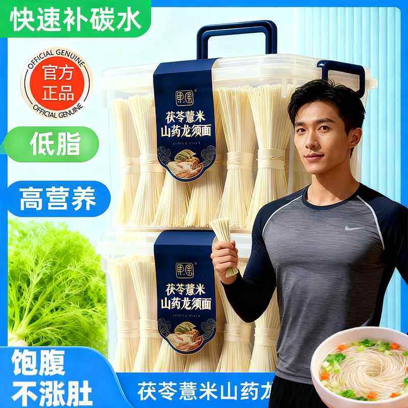茯苓薏米山药龙须面旗舰店健身主食粗粮面条挂面铁棍山药营养早餐,粮油调味/速食/干货/烘焙,面条/挂面（无料包）,淘宝优惠券,粉丝福利购,淘宝优惠卷
