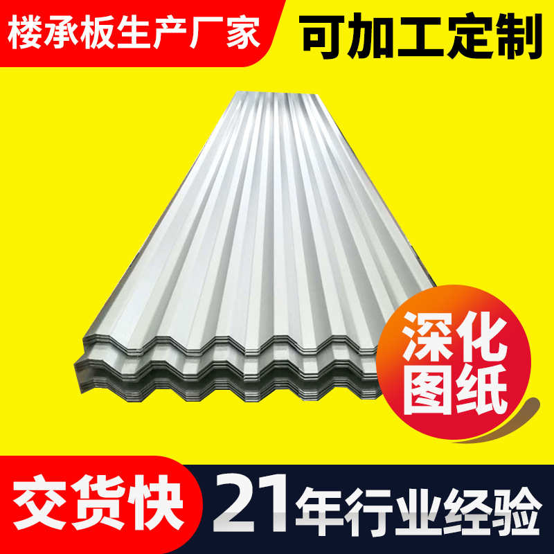 开口楼层承重现货板层板镀锌楼压型承面板屋浸钢板热钢结构楼隔层