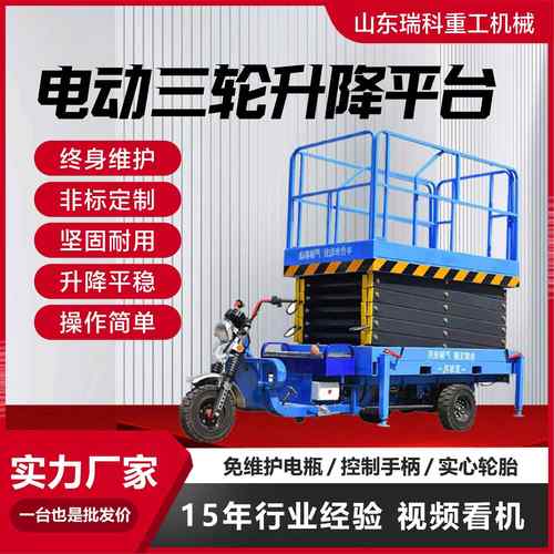 电动升降三轮车高空作业平台操作简单电动液压车载三轮升降平台