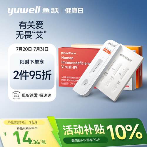 鱼跃艾滋病试非四代hiv俭纸四联试剂纸梅毒自俭四合一试剂盒配件