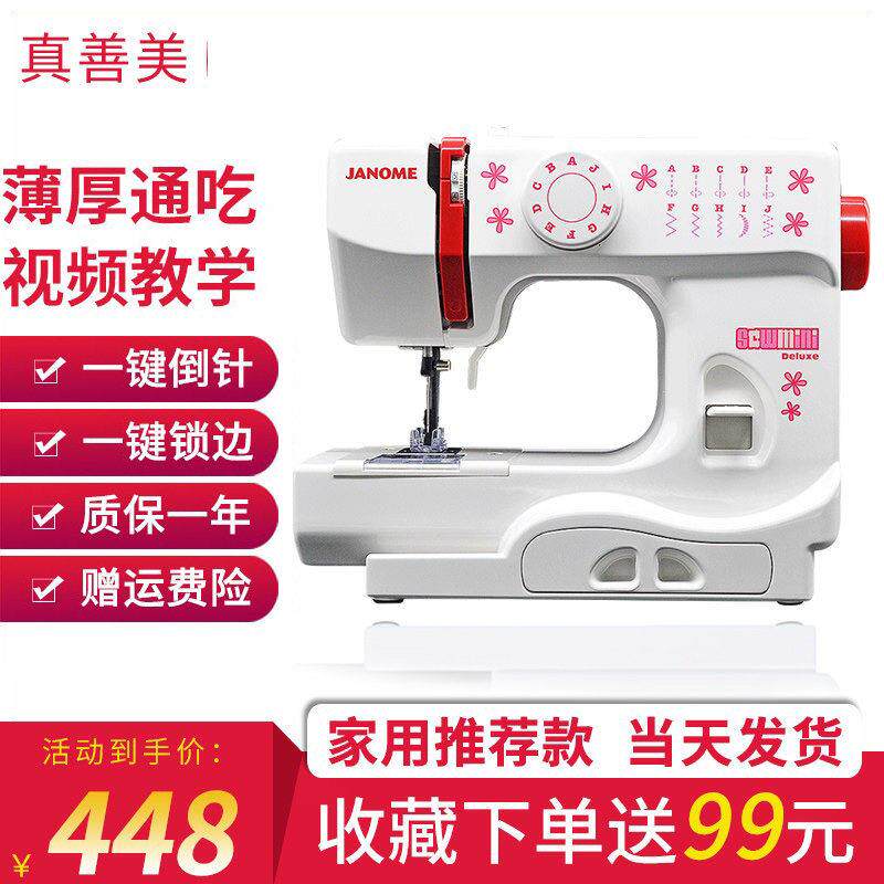 真善美迷你缝纫机 皮革缝纫机多功能家用