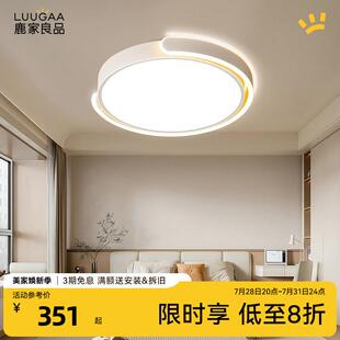 鹿家良品主卧室环扣吸顶灯现代简约北欧客厅饭厅书房阳台创意灯具