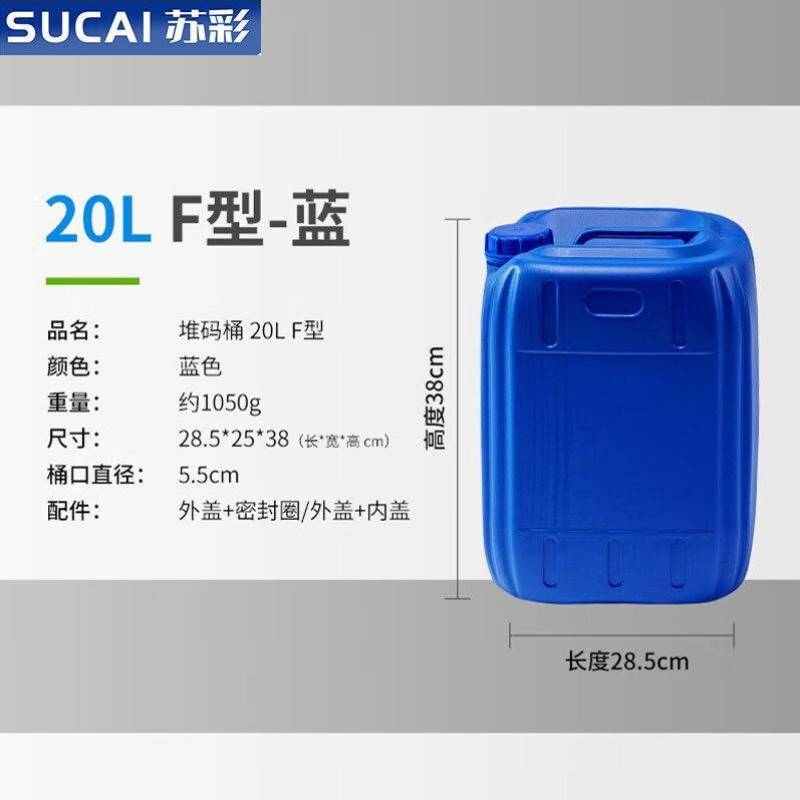 苏彩20L蓝色堆码桶带盖塑料桶方桶闭口桶化工桶密封废料废液桶-封面