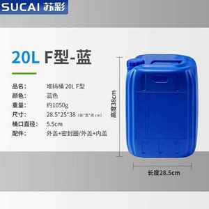 苏彩20L蓝色堆码桶带盖塑料桶方桶闭口桶化工桶密封废料废液桶
