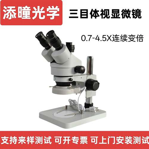 添曈光学三目体视显微镜手机维修PEB板产品缺陷外观检测精准测量