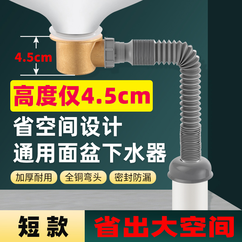 超薄洗脸盆下水器面盆陶瓷洗手盆防臭下水管短款台盆排水墙排配件