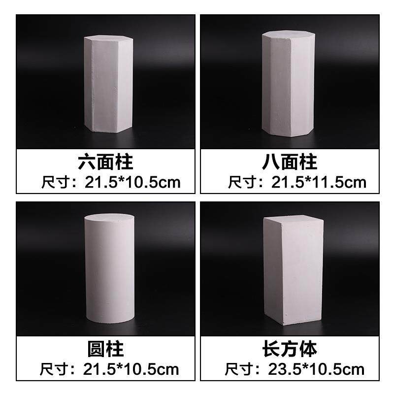 美术教具石膏几何体几何教具 模型石膏像 16个素描画材静物用品