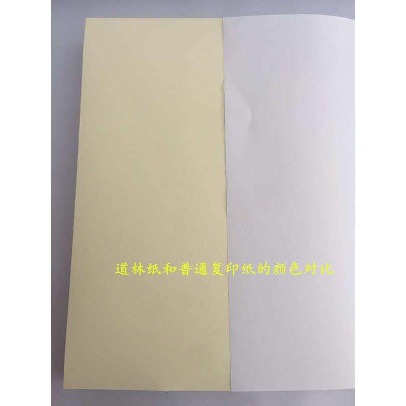 道林纸16开A3A4米黄护眼纸打印纸试卷纸一体机纸书籍钢笔硬笔书法