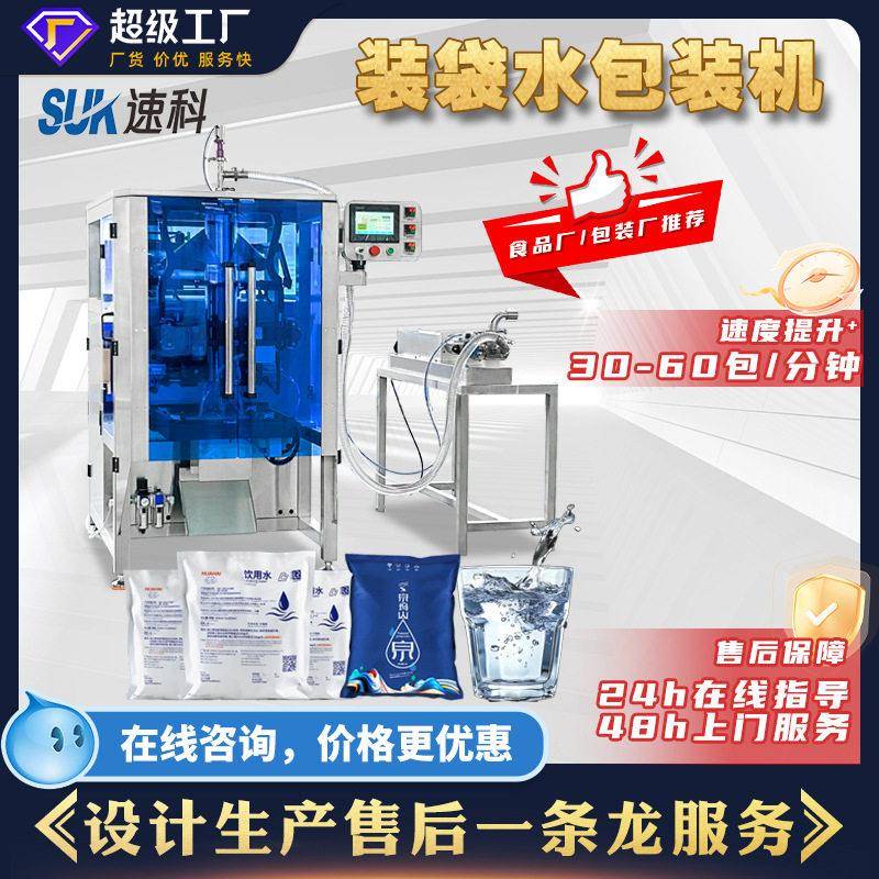 全自动饮用水立式包装机果汁果酱咖啡液袋装食品液体定量分装机图片