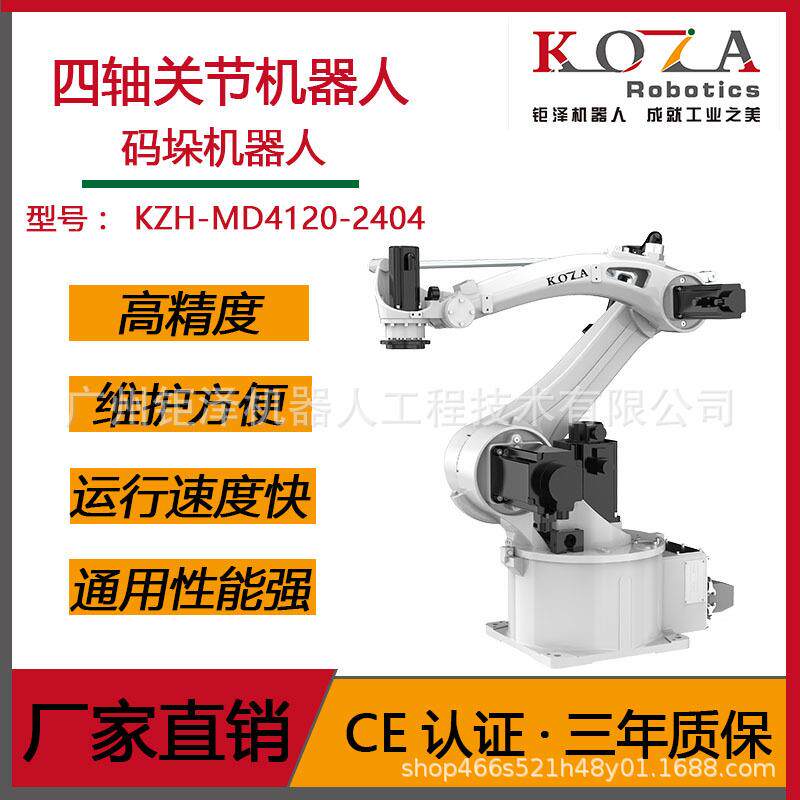 四轴码垛机器人包装饮料食品装箱机器人机床上下料建筑材料机械臂