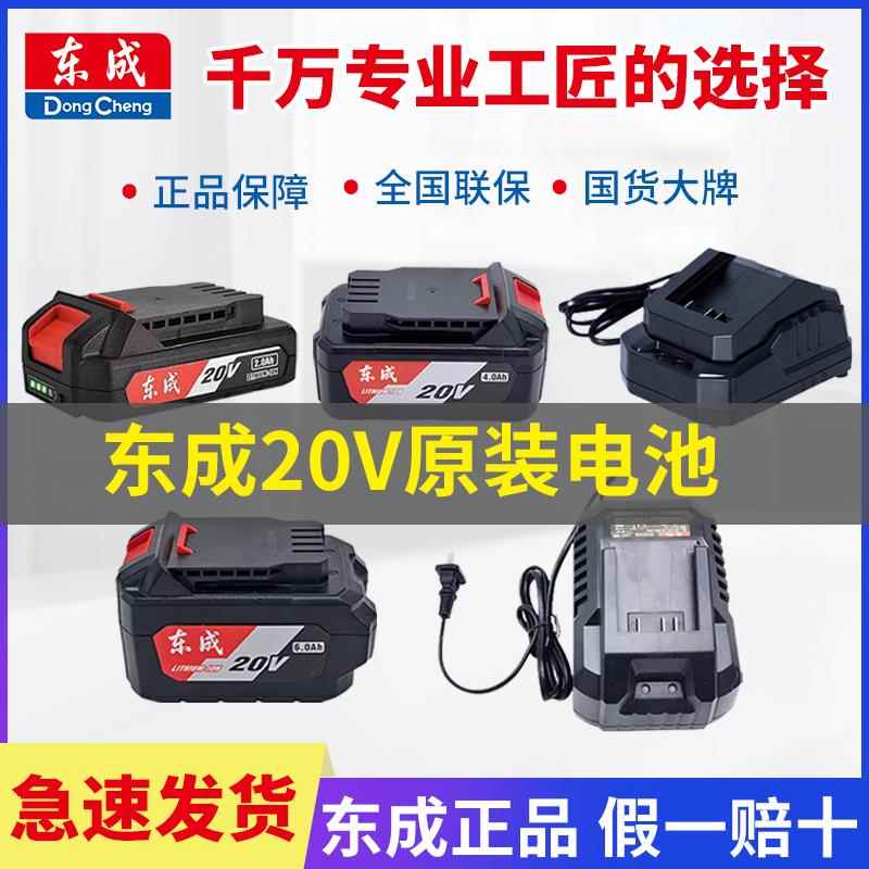 东成20V锂电池DCZC22B电锤充电器03-100E角磨机DCPB298电扳手电池