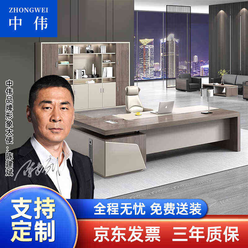 中伟办公桌桌主管桌现代简约大班台总裁桌经理桌办公家具