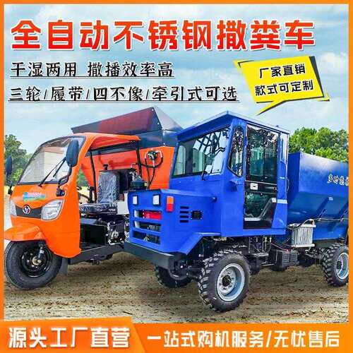 撒粪车四驱农用撒粪车履带撒粪车大型农场液压撒粪车可调节肥量
