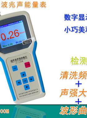 手持式超声波音压计超声波清洗机频率检测仪可选配防腐玻璃管