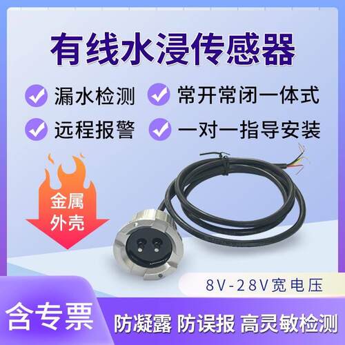 水浸警报器探测感测器漏水监测基站机房水位缺水淹水感应短信联动