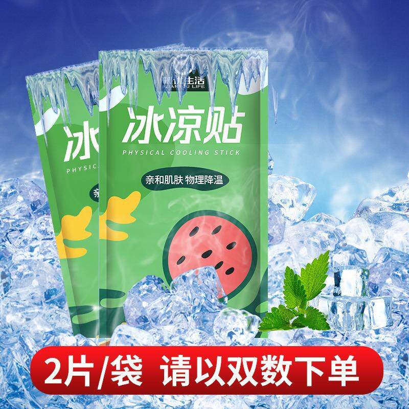 冰凉降温冰贴神器军训夏季成人防暑解暑提神学生散热手机退热清凉